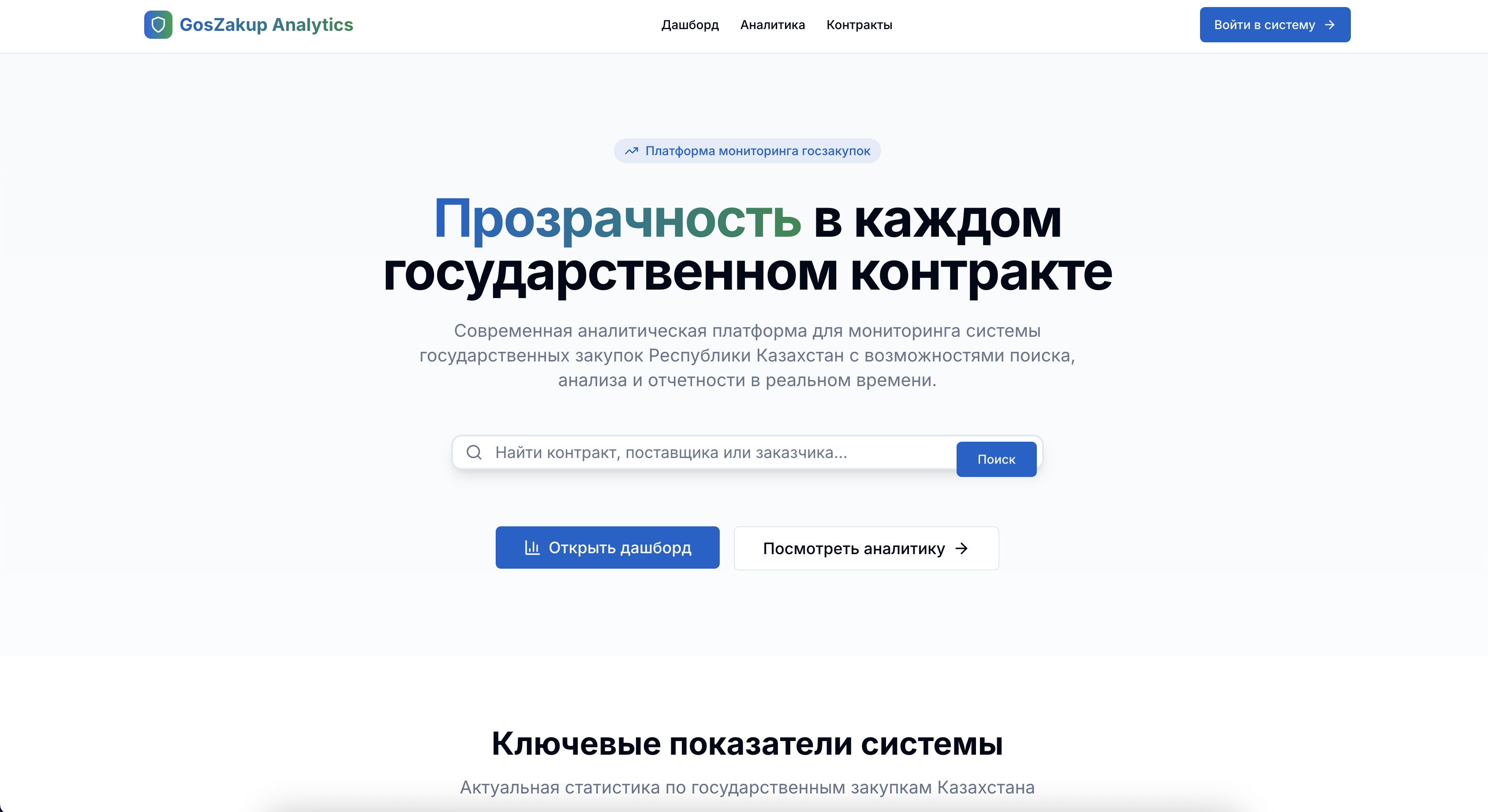 GosZakup Analytics Platform