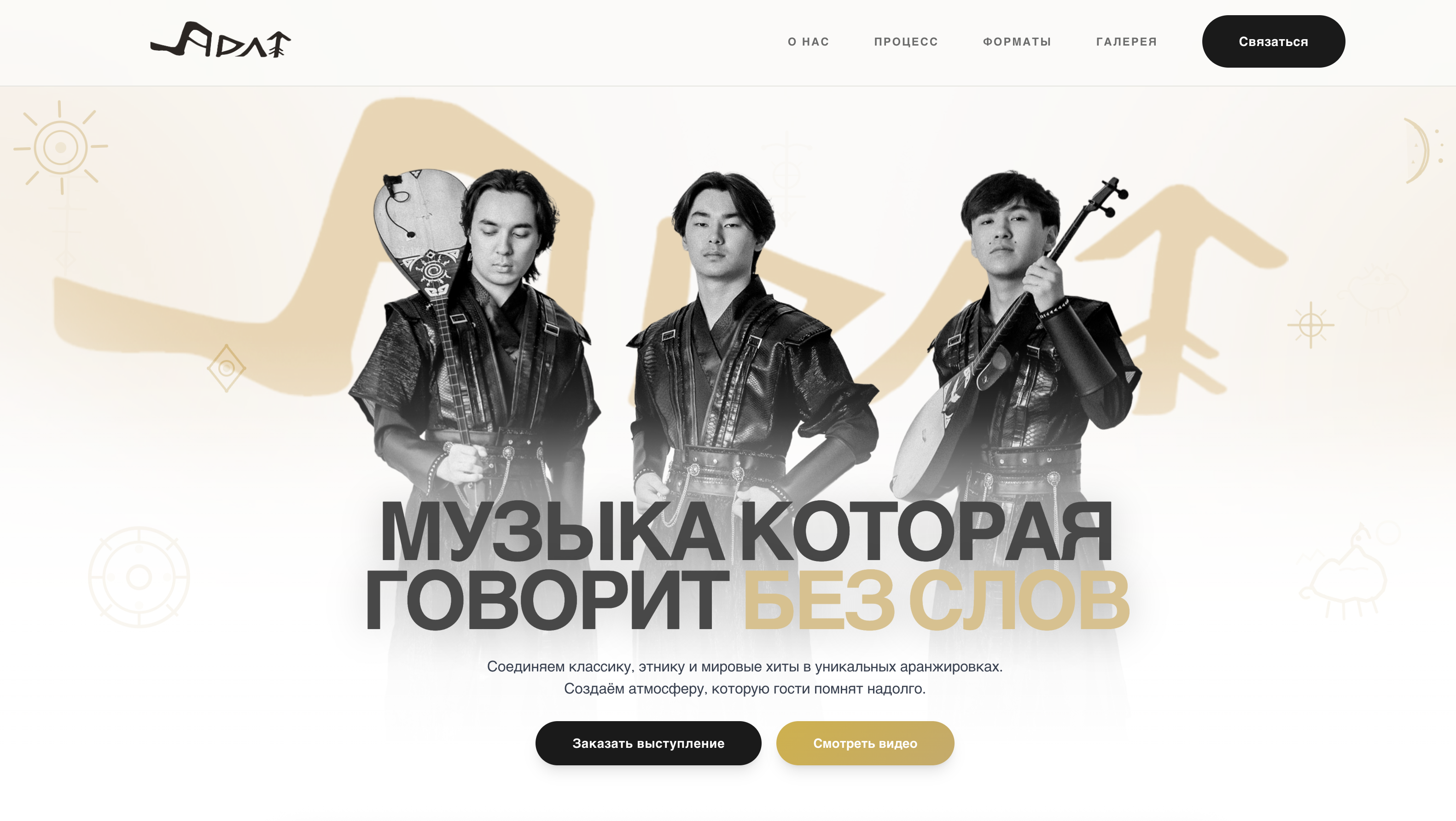 Trio Adai - Музыкальный лендинг