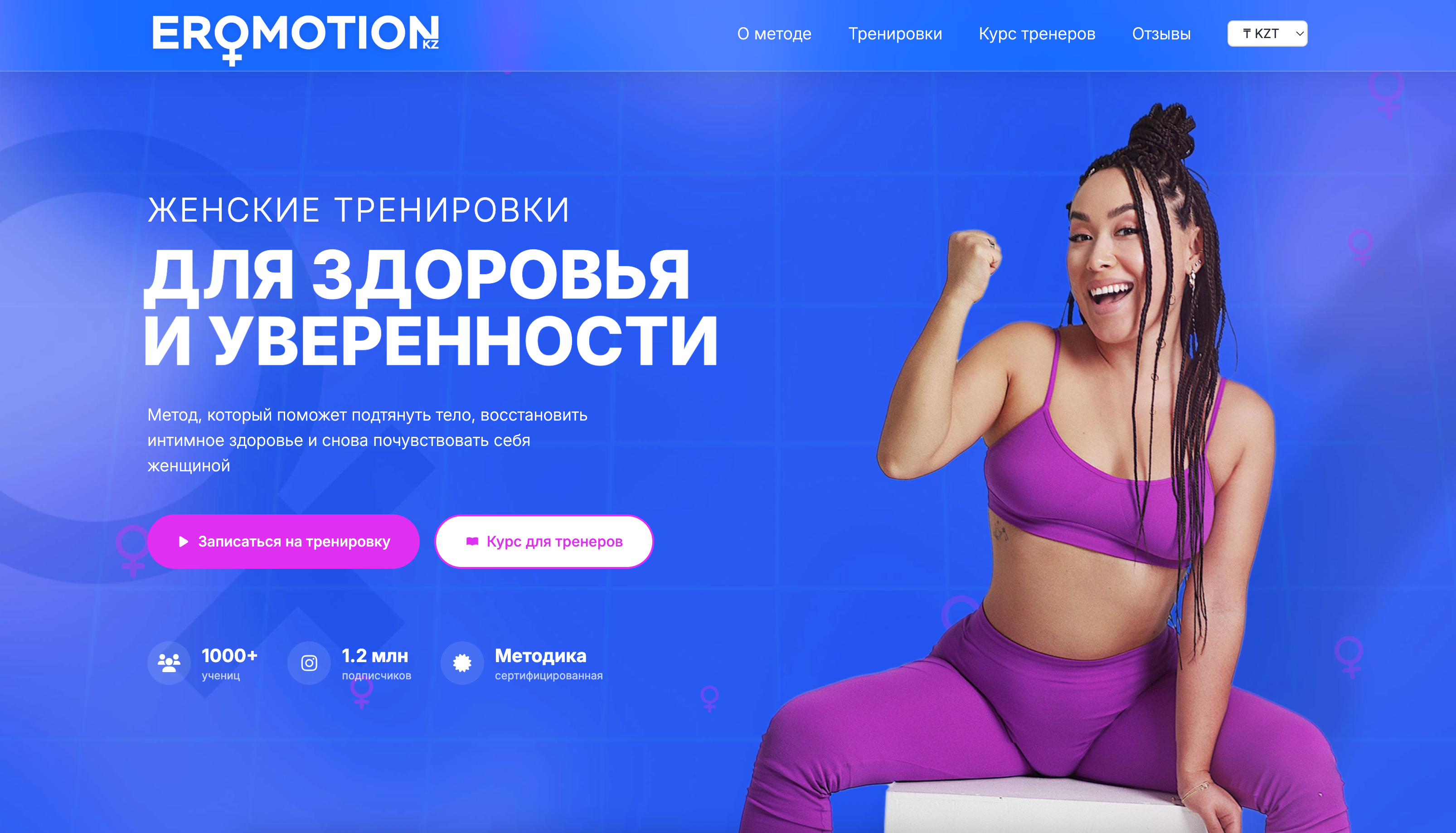 EROMOTION - Платформа женских тренировок