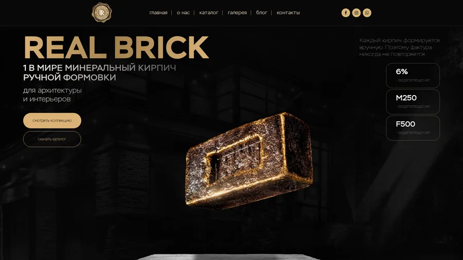 Сайт Real Brick, сделанный OSN.KZ